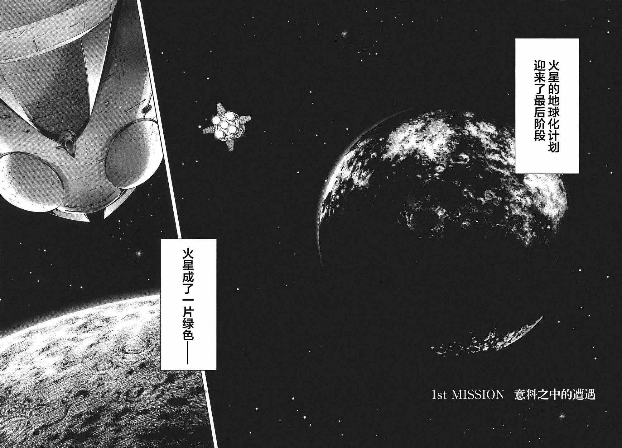 火星异种韩漫全集-前传1无删减无遮挡章节图片 