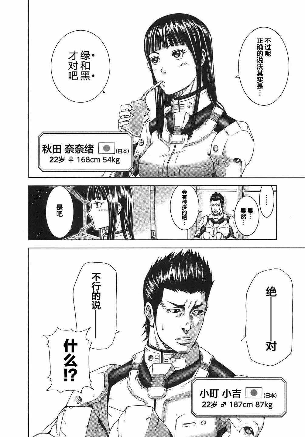 火星异种韩漫全集-前传1无删减无遮挡章节图片 