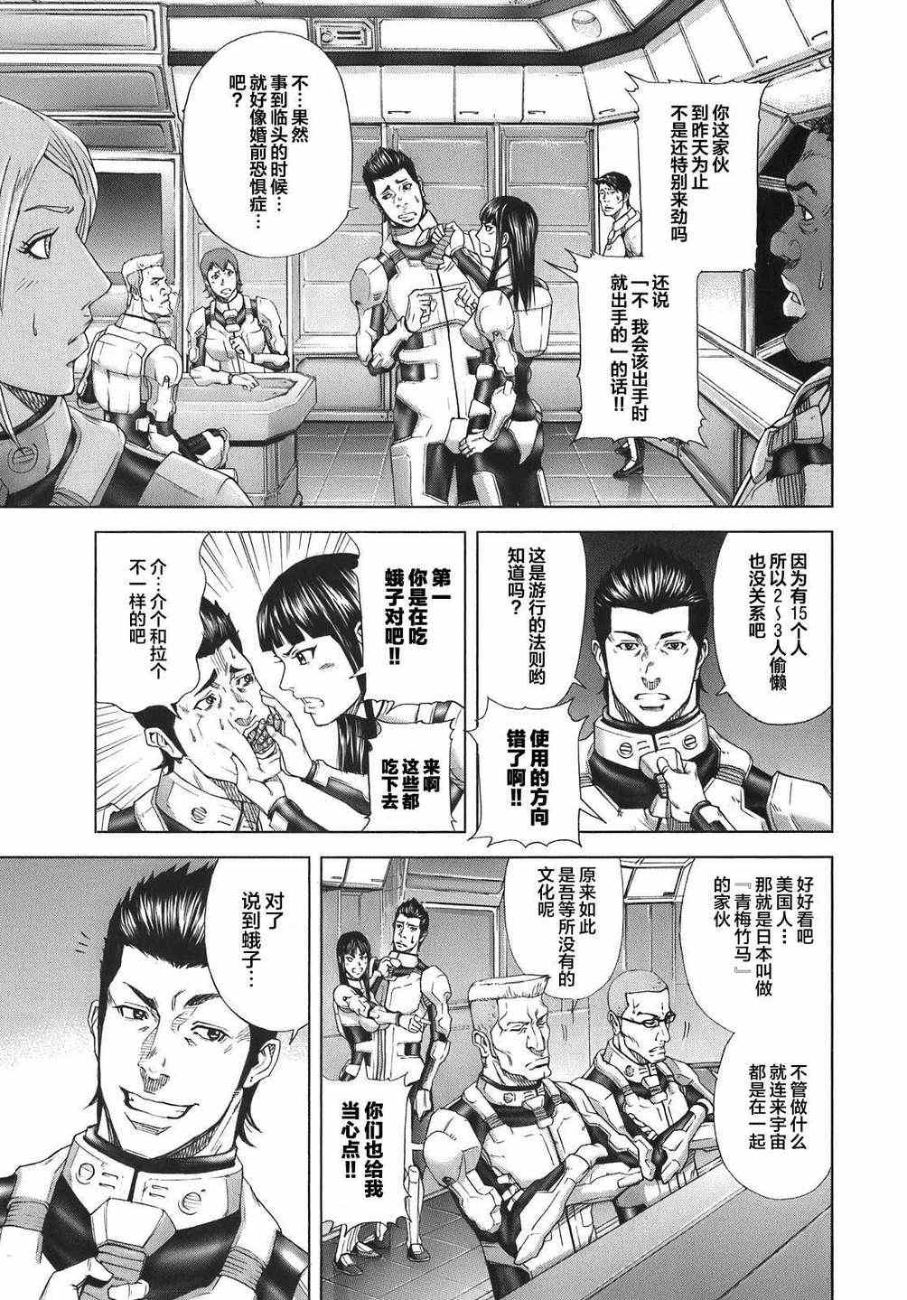 火星异种韩漫全集-前传1无删减无遮挡章节图片 