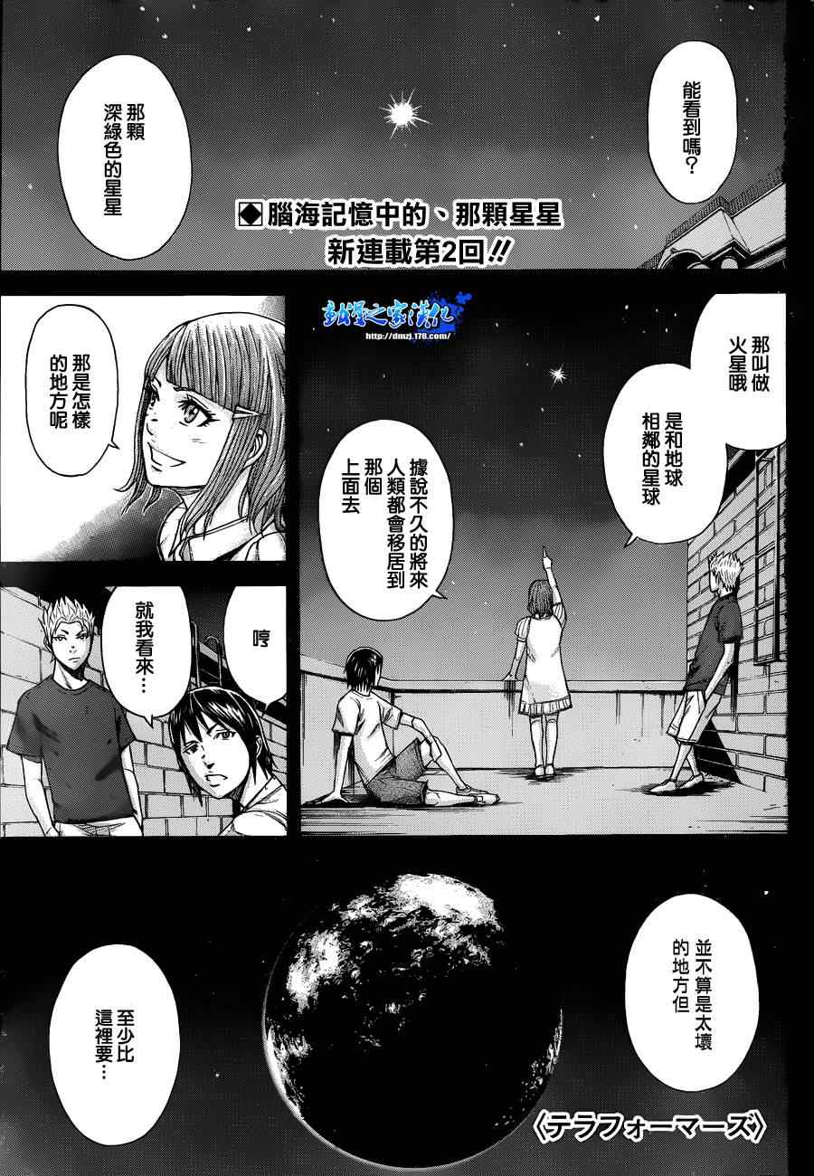 火星异种韩漫全集-第2话无删减无遮挡章节图片 
