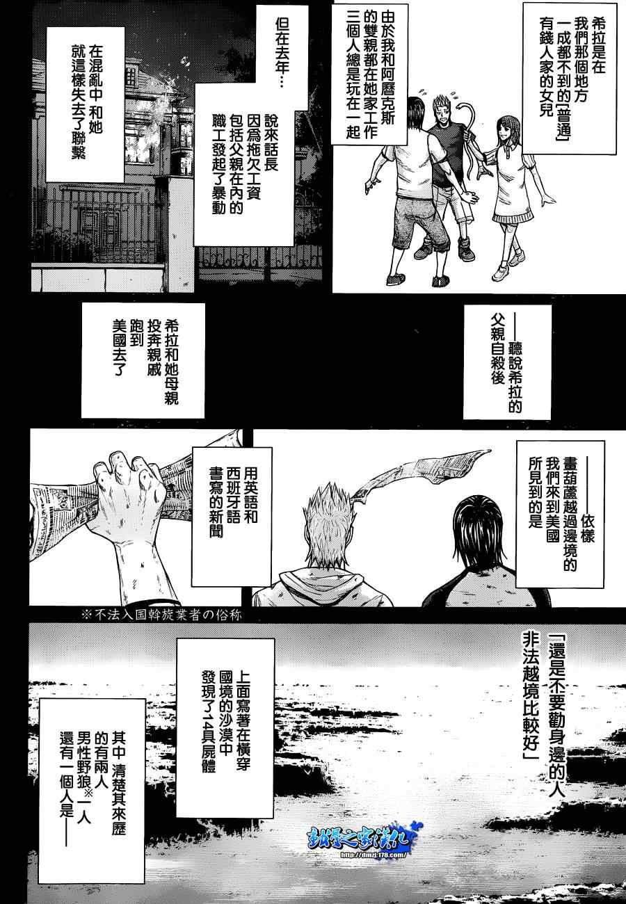 火星异种韩漫全集-第2话无删减无遮挡章节图片 