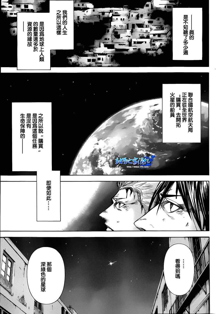 火星异种韩漫全集-第2话无删减无遮挡章节图片 