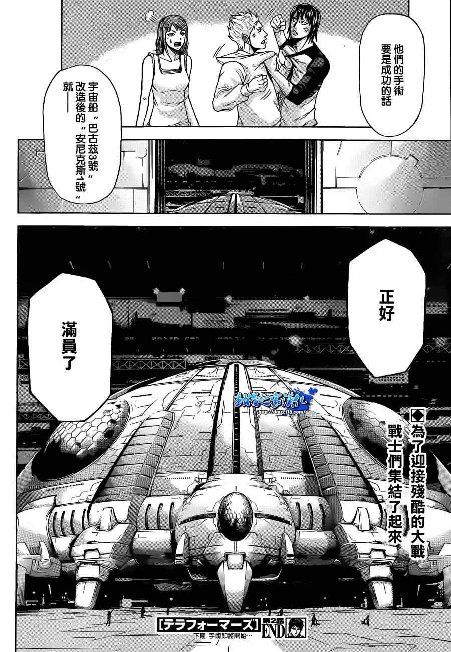 火星异种韩漫全集-第2话无删减无遮挡章节图片 