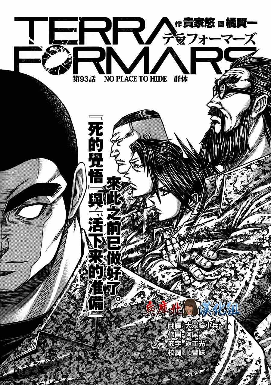 火星异种韩漫全集-第93话无删减无遮挡章节图片 