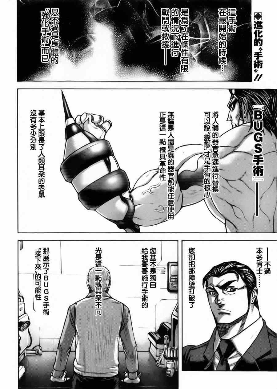 火星异种韩漫全集-第93话无删减无遮挡章节图片 