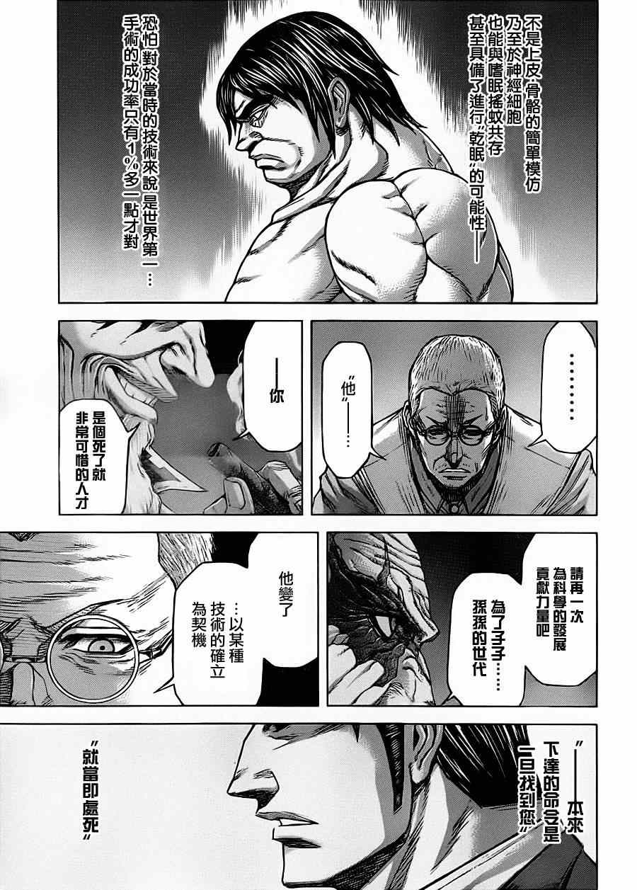 火星异种韩漫全集-第93话无删减无遮挡章节图片 