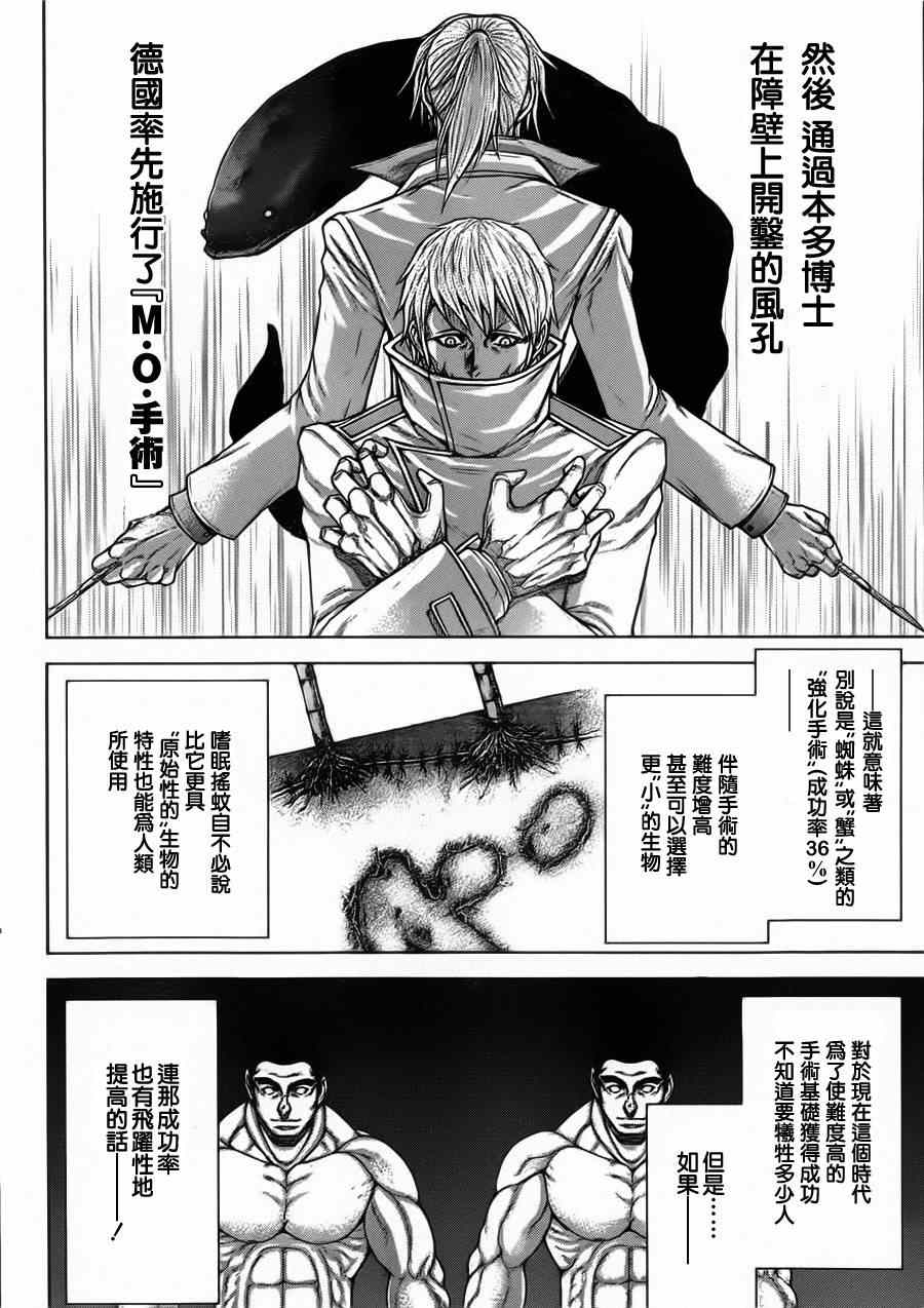火星异种韩漫全集-第93话无删减无遮挡章节图片 