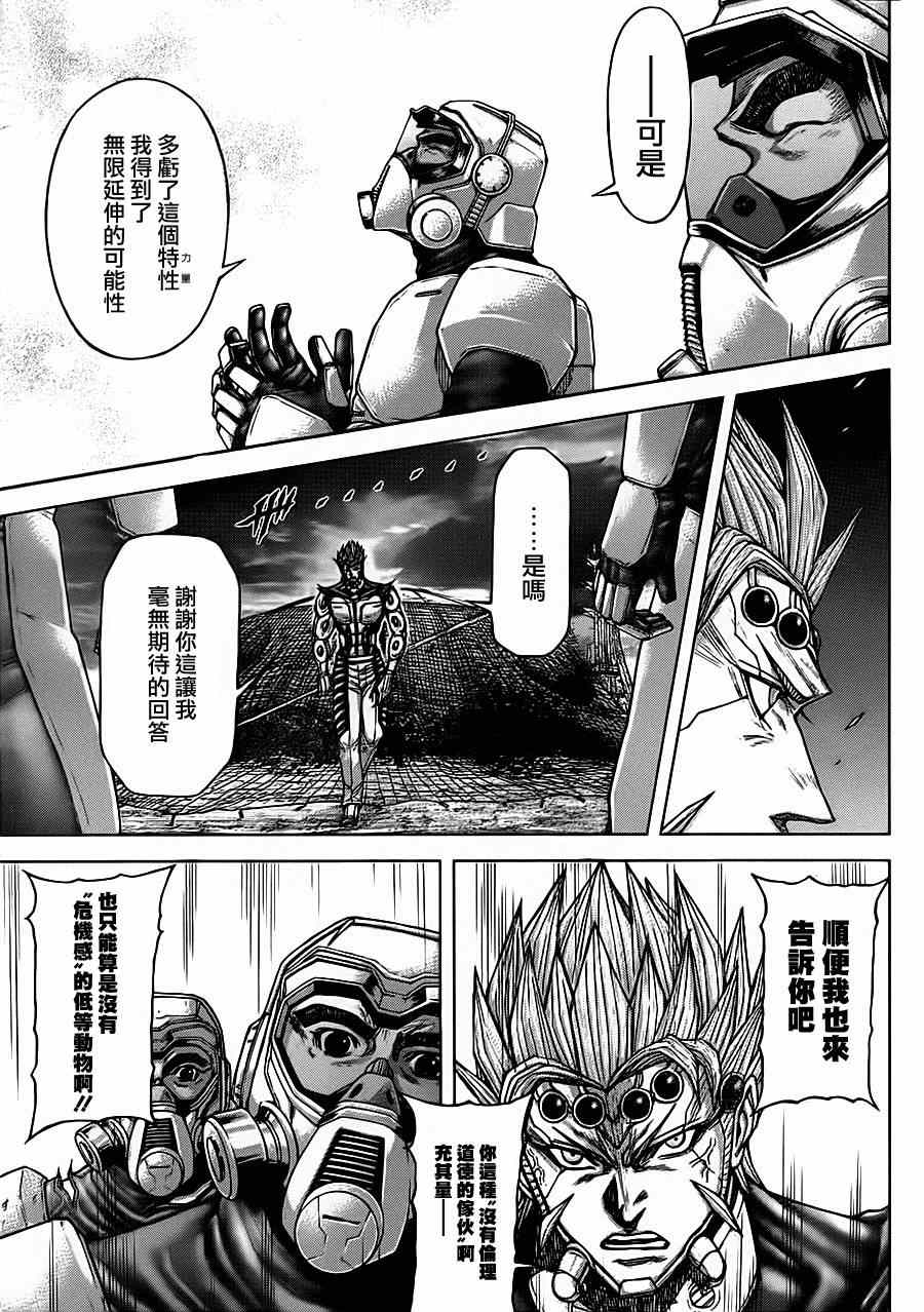 火星异种韩漫全集-第94话无删减无遮挡章节图片 