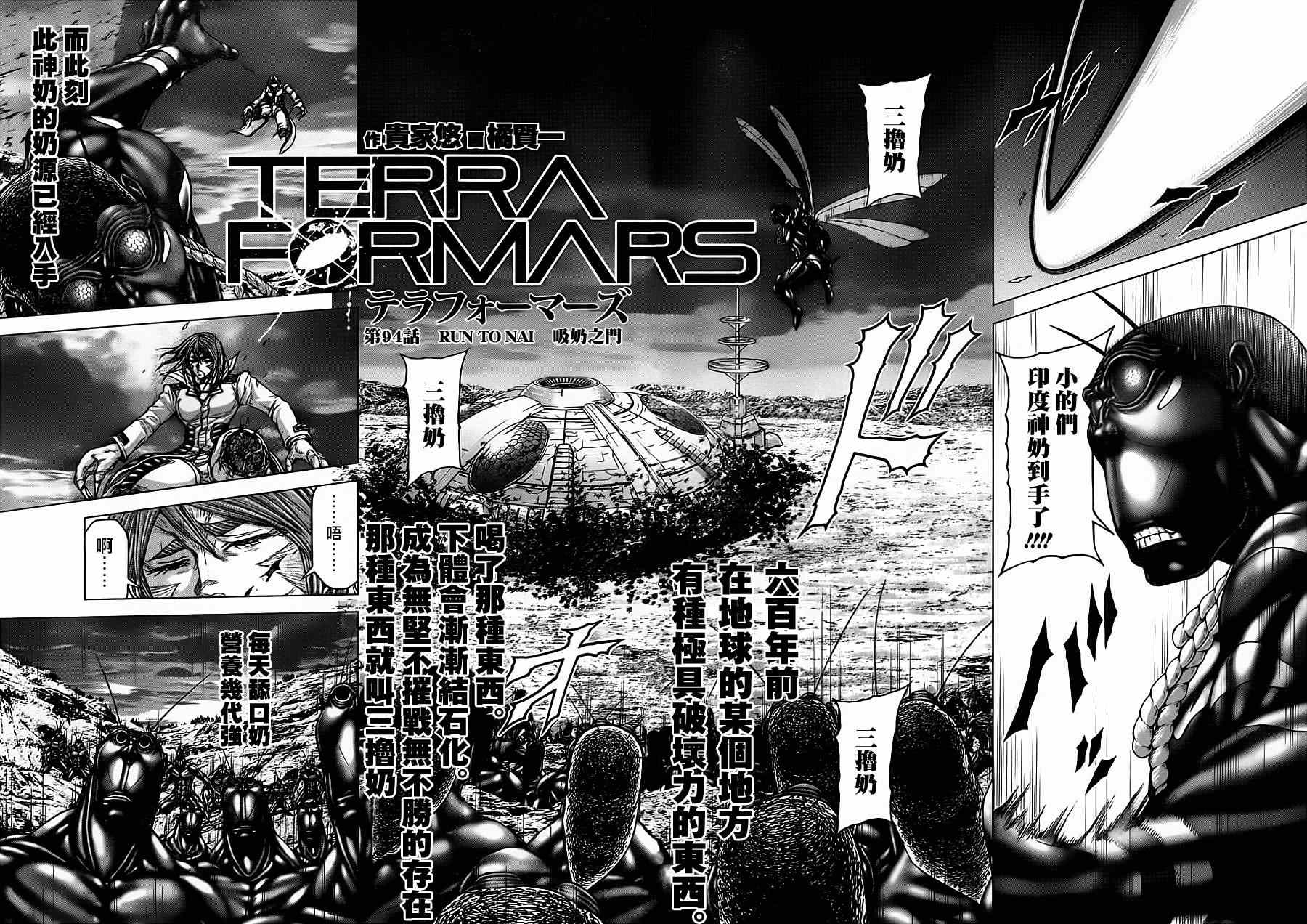 火星异种韩漫全集-第94话无删减无遮挡章节图片 