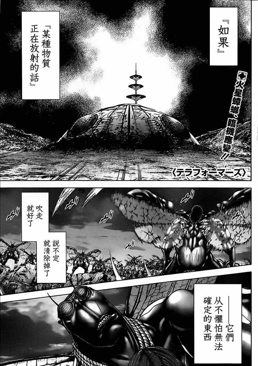 火星异种韩漫全集-第94话无删减无遮挡章节图片 