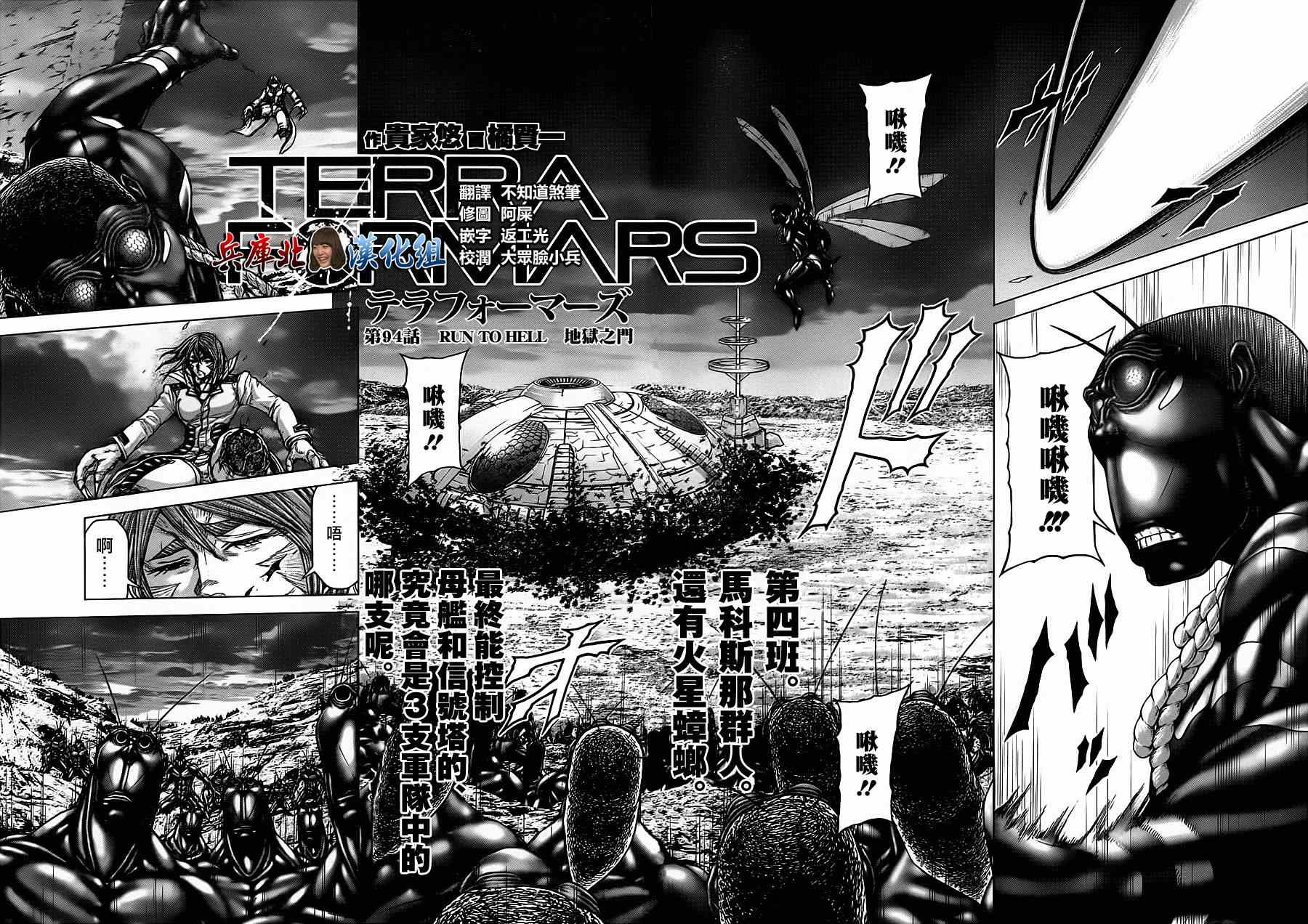 火星异种韩漫全集-第94话无删减无遮挡章节图片 