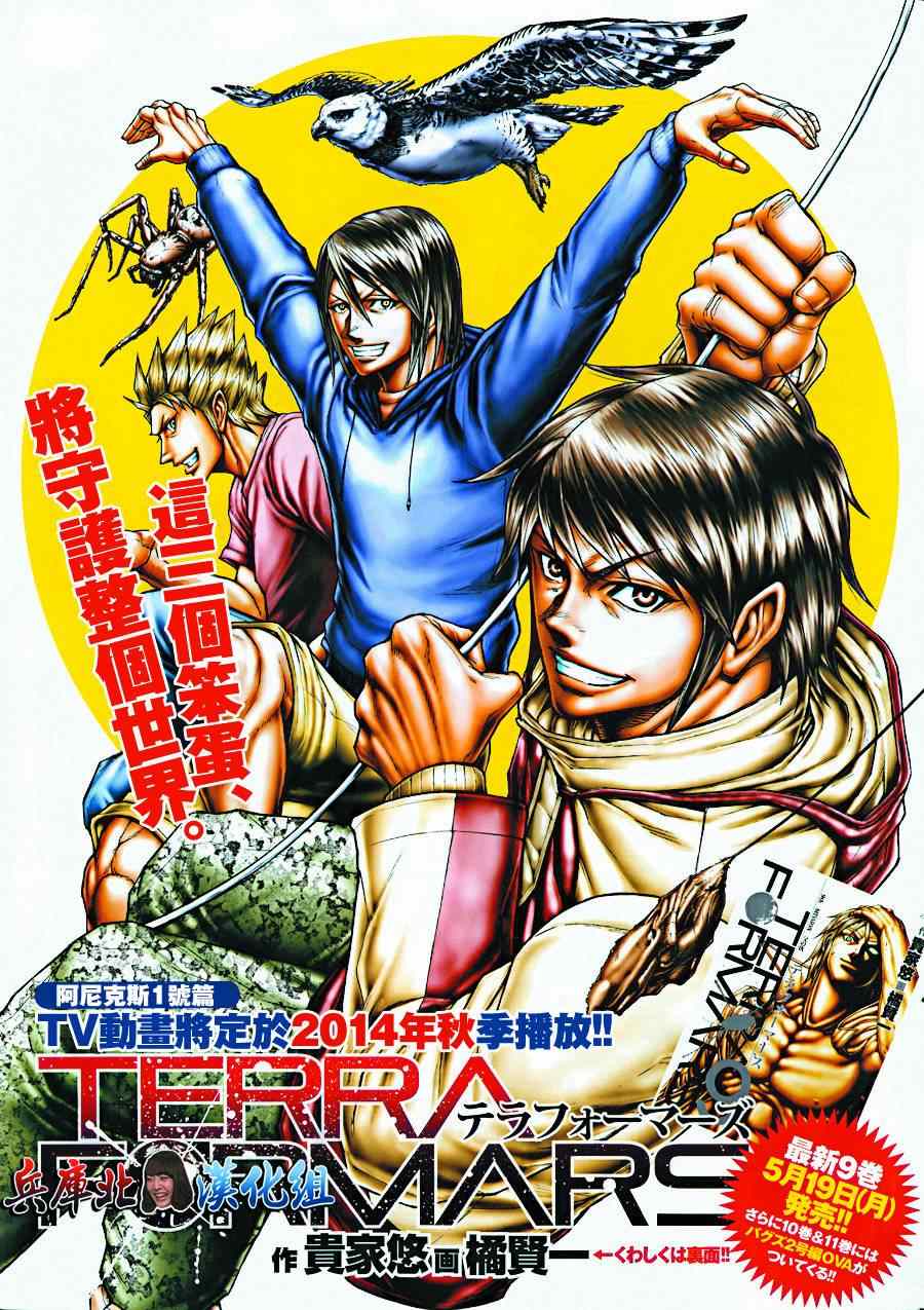 火星异种韩漫全集-第95话无删减无遮挡章节图片 