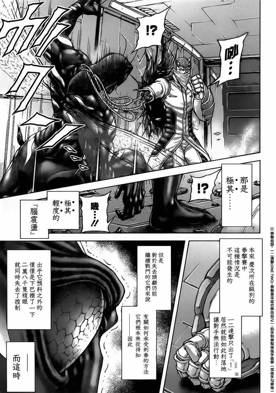 火星异种韩漫全集-第95话无删减无遮挡章节图片 
