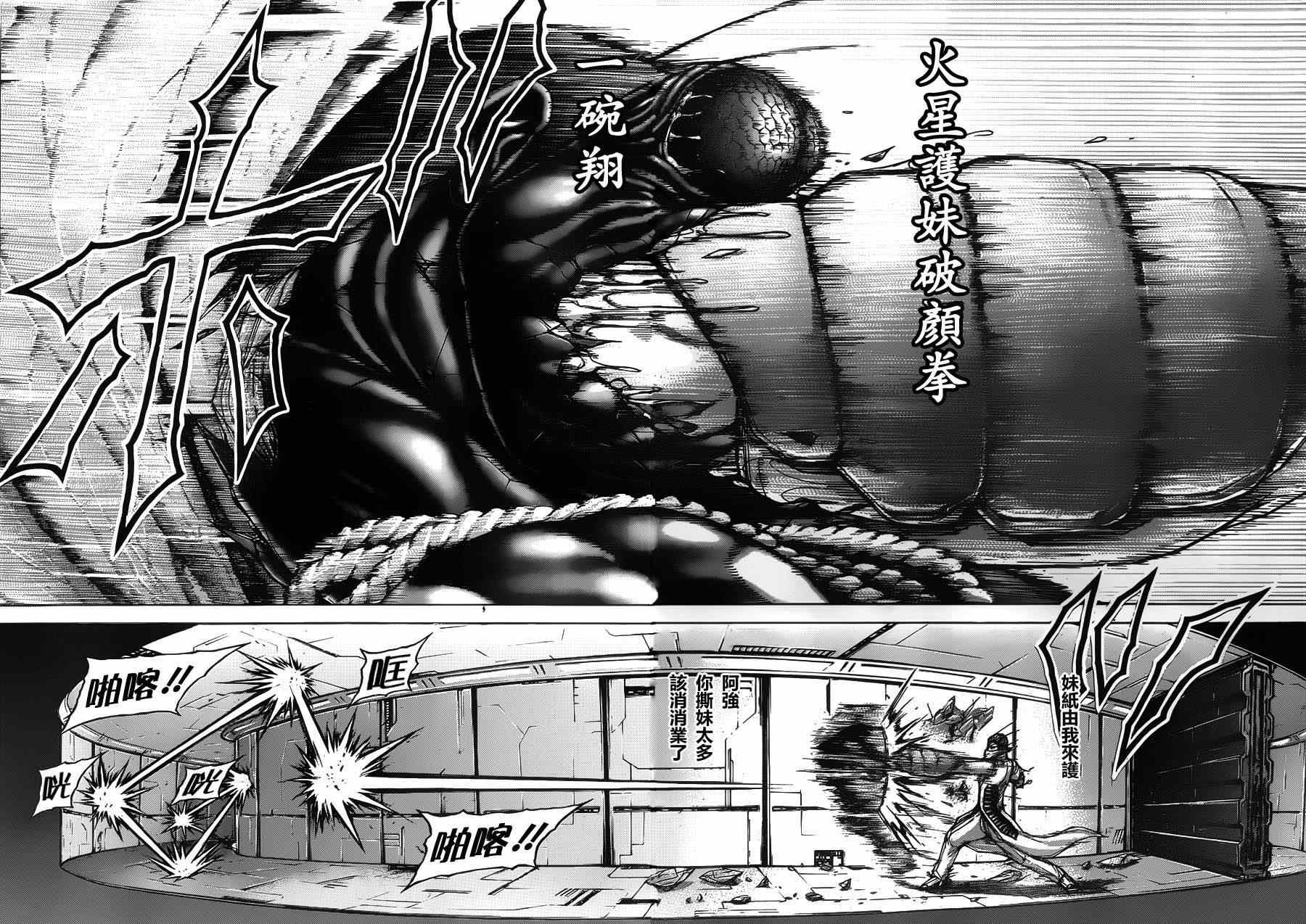 火星异种韩漫全集-第95话无删减无遮挡章节图片 