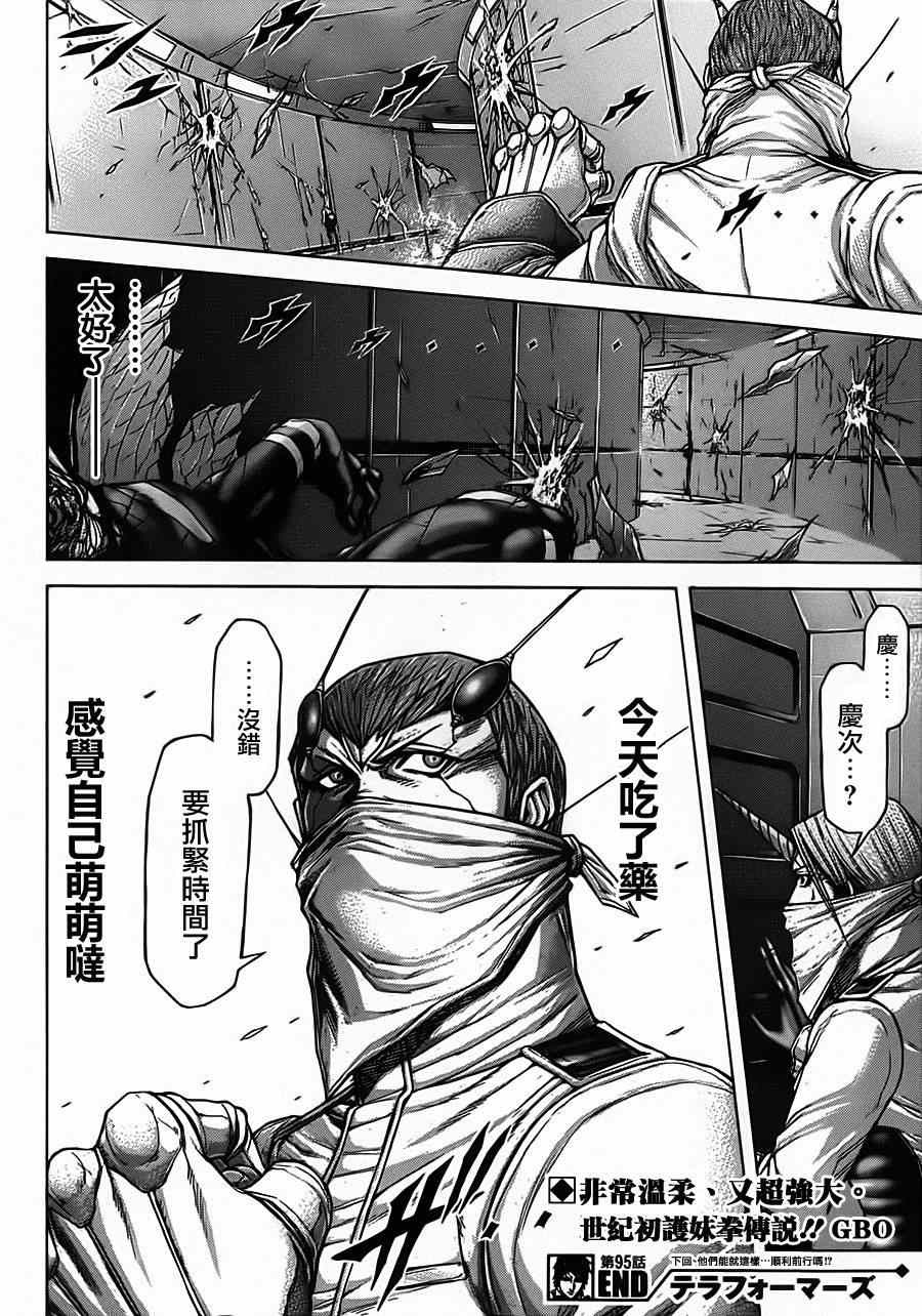 火星异种韩漫全集-第95话无删减无遮挡章节图片 