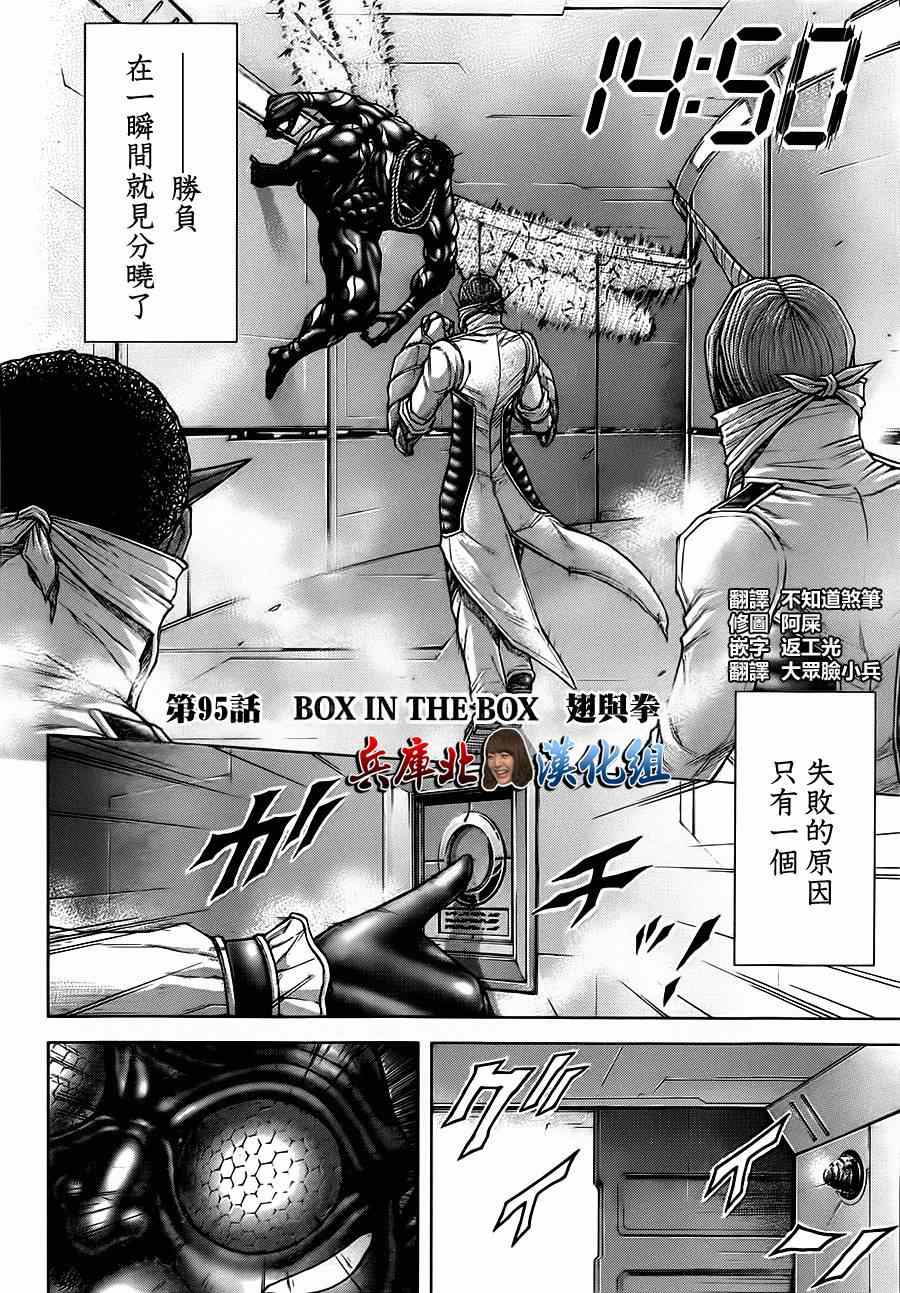 火星异种韩漫全集-第95话无删减无遮挡章节图片 