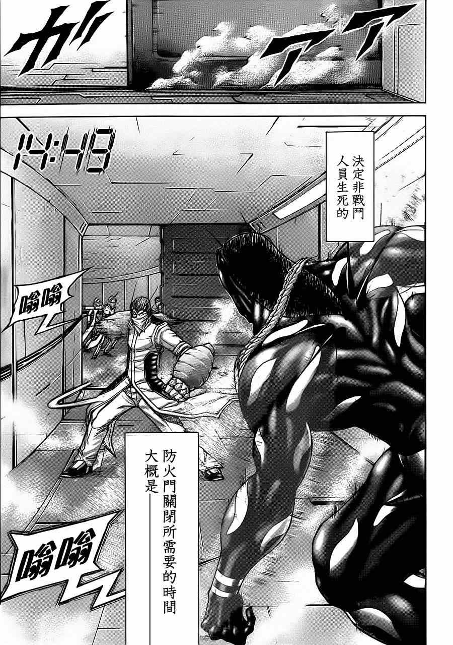 火星异种韩漫全集-第95话无删减无遮挡章节图片 