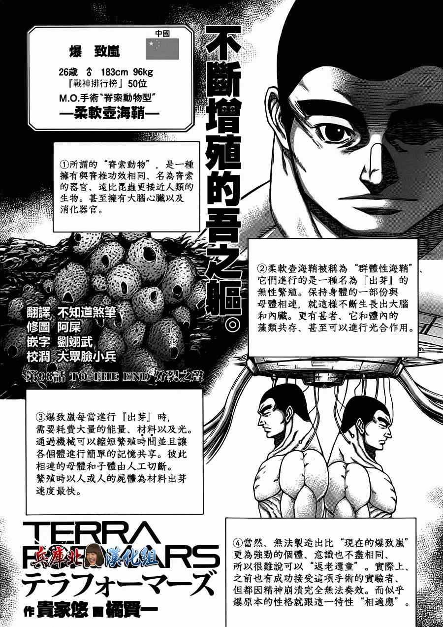 火星异种韩漫全集-第96话无删减无遮挡章节图片 
