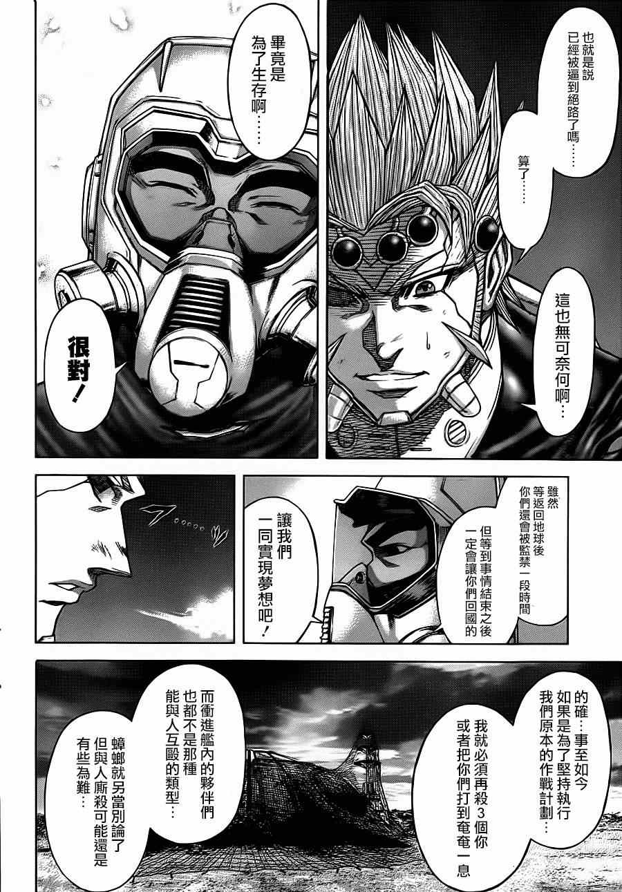 火星异种韩漫全集-第96话无删减无遮挡章节图片 