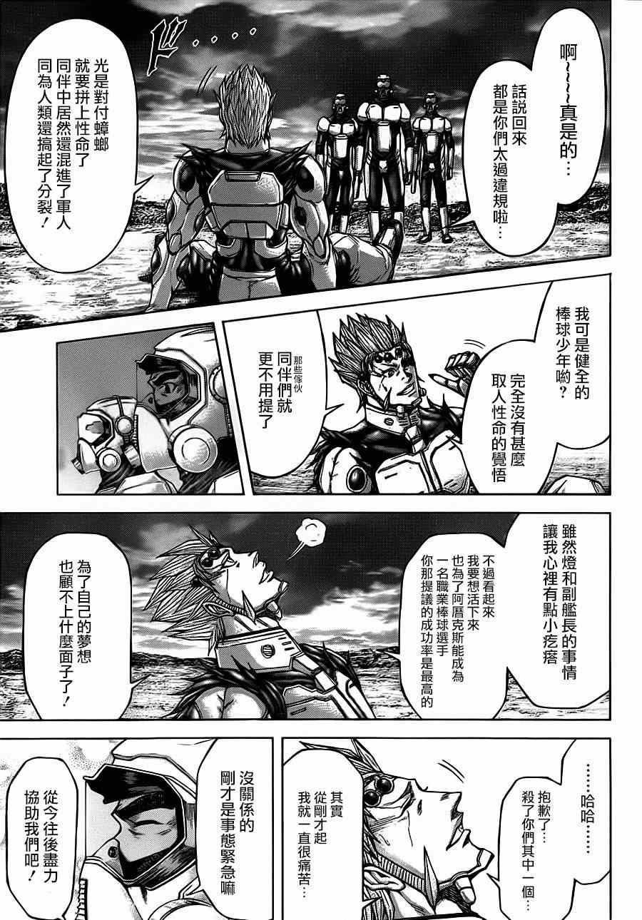 火星异种韩漫全集-第96话无删减无遮挡章节图片 
