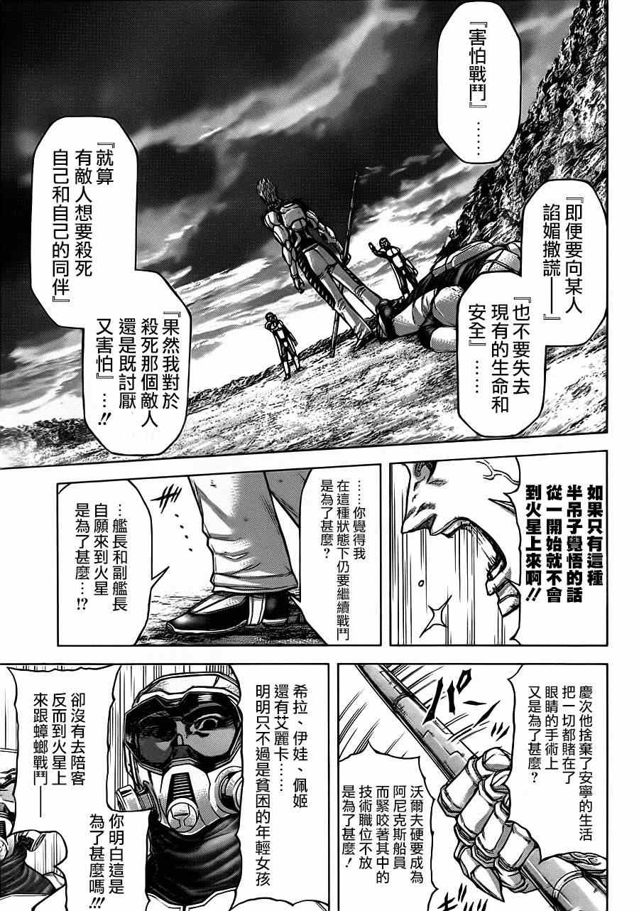 火星异种韩漫全集-第96话无删减无遮挡章节图片 