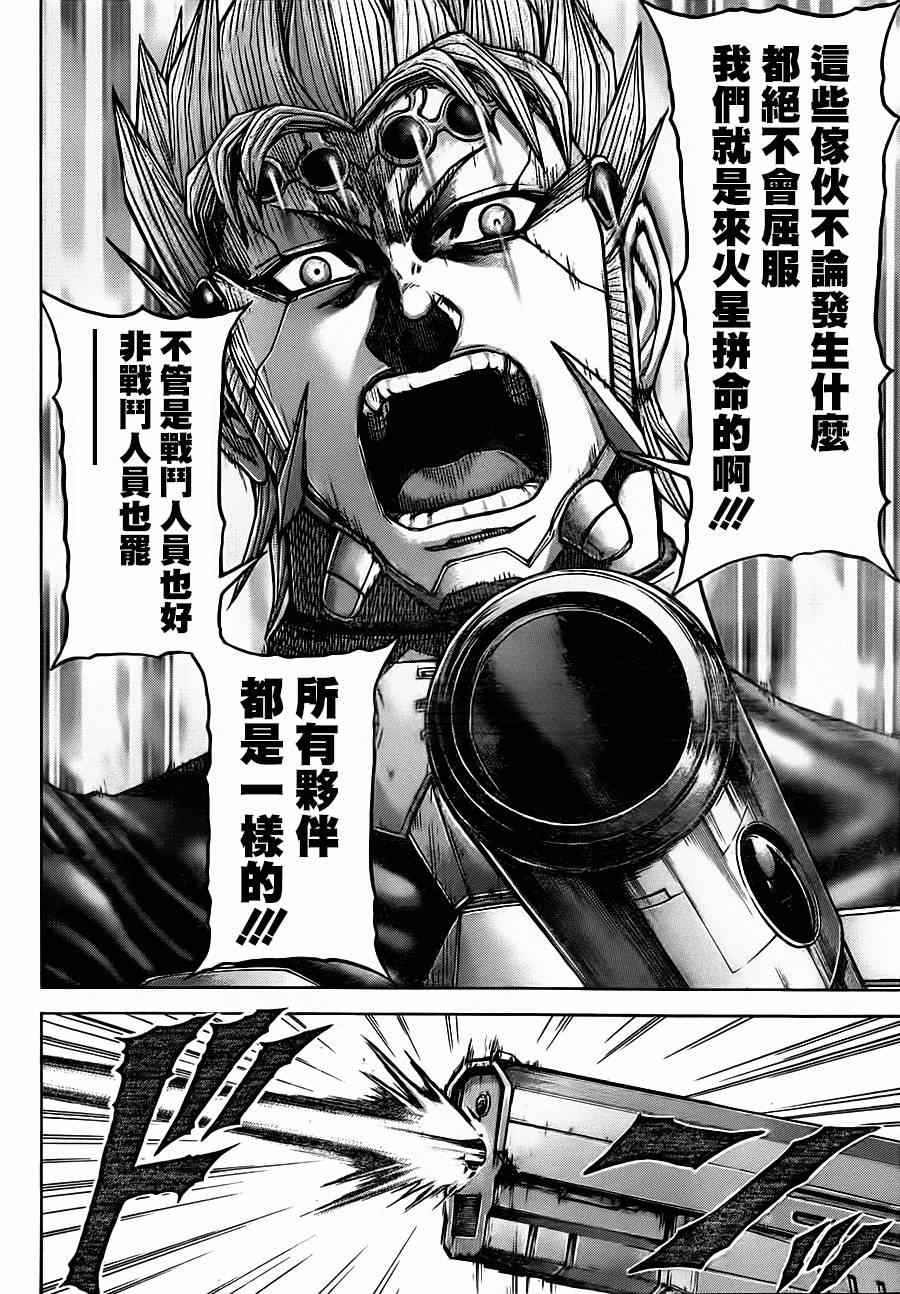 火星异种韩漫全集-第96话无删减无遮挡章节图片 