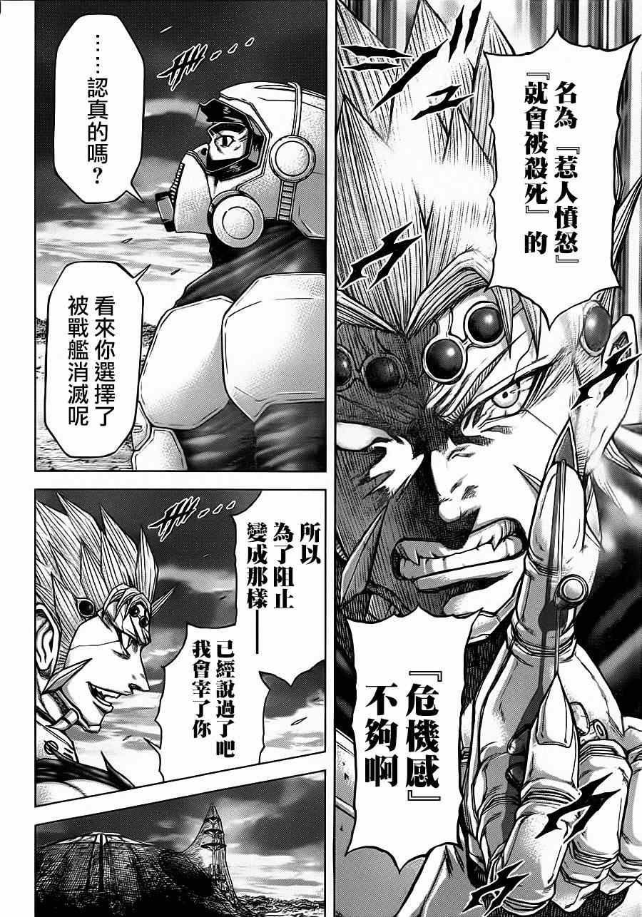火星异种韩漫全集-第96话无删减无遮挡章节图片 