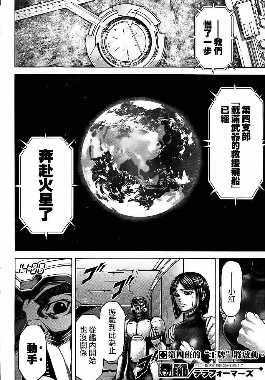 火星异种韩漫全集-第96话无删减无遮挡章节图片 