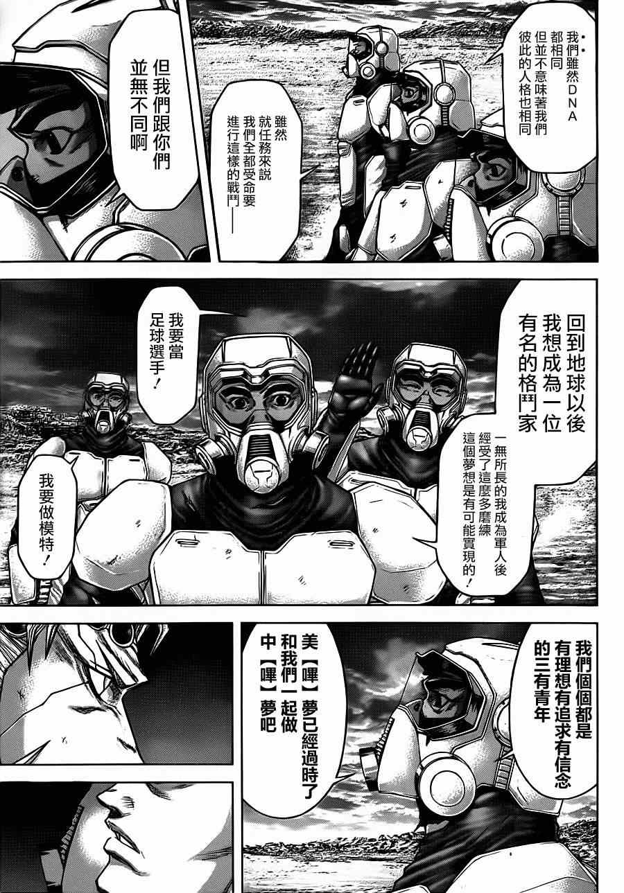 火星异种韩漫全集-第96话无删减无遮挡章节图片 