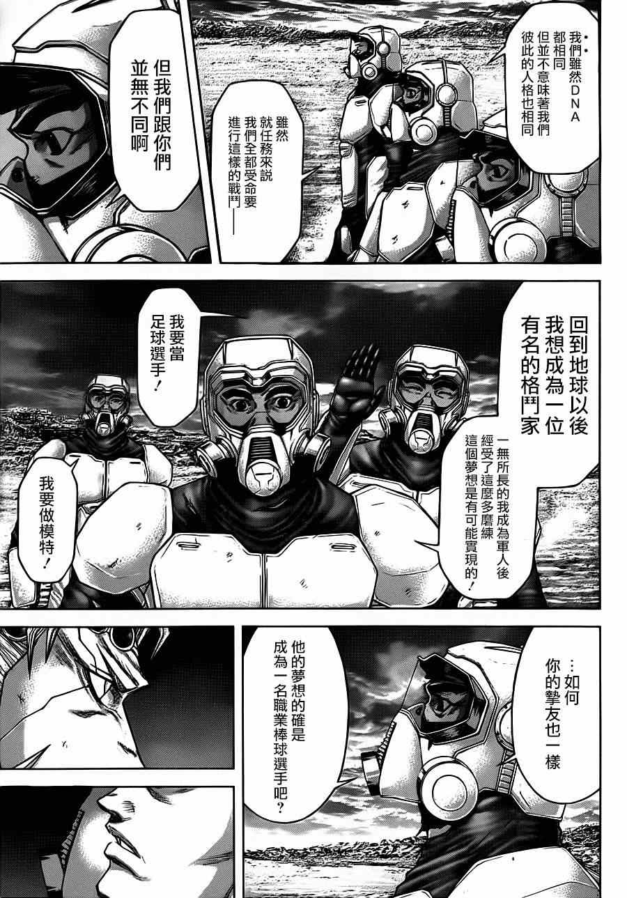火星异种韩漫全集-第96话无删减无遮挡章节图片 