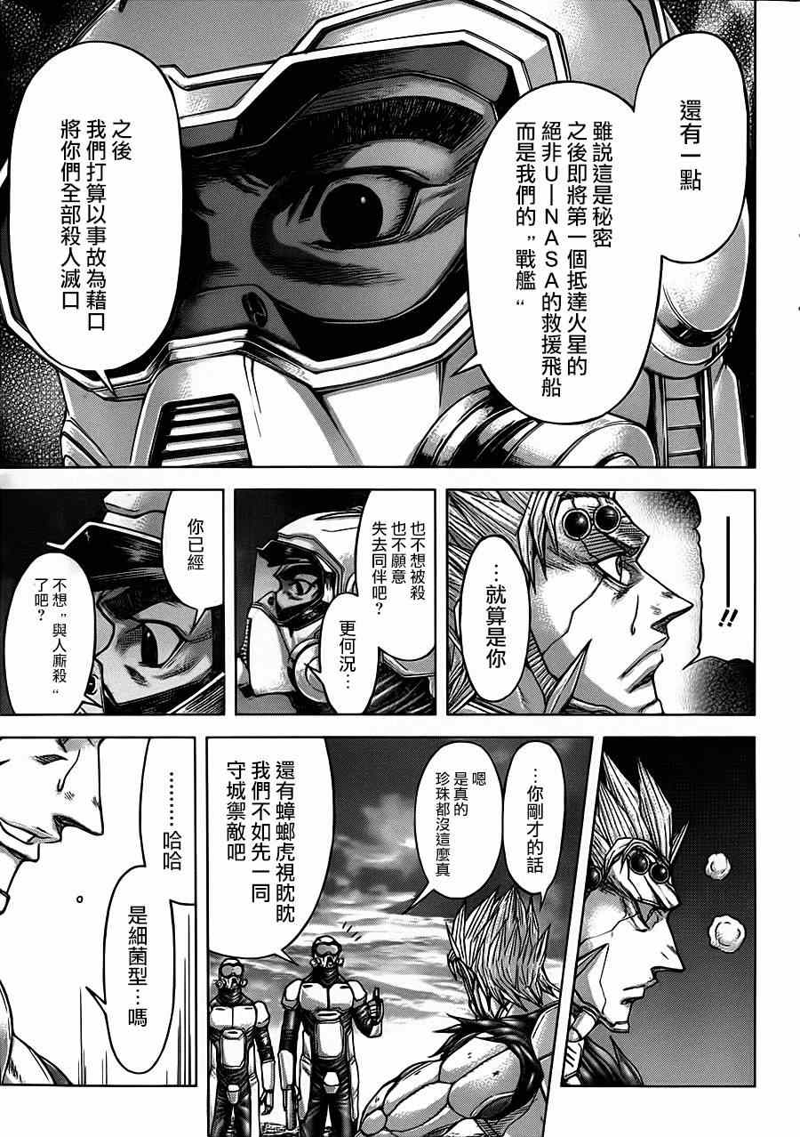 火星异种韩漫全集-第96话无删减无遮挡章节图片 