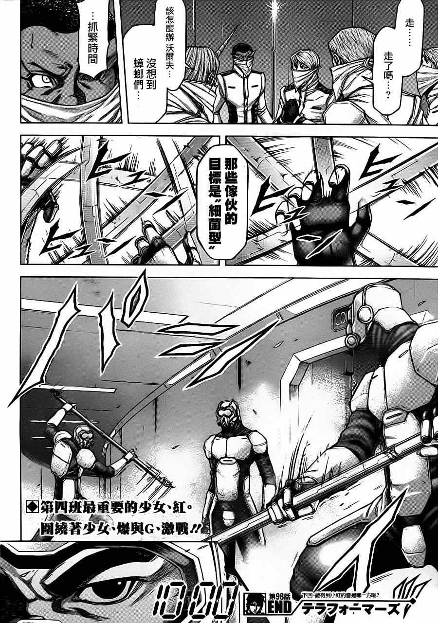 火星异种韩漫全集-第98话无删减无遮挡章节图片 