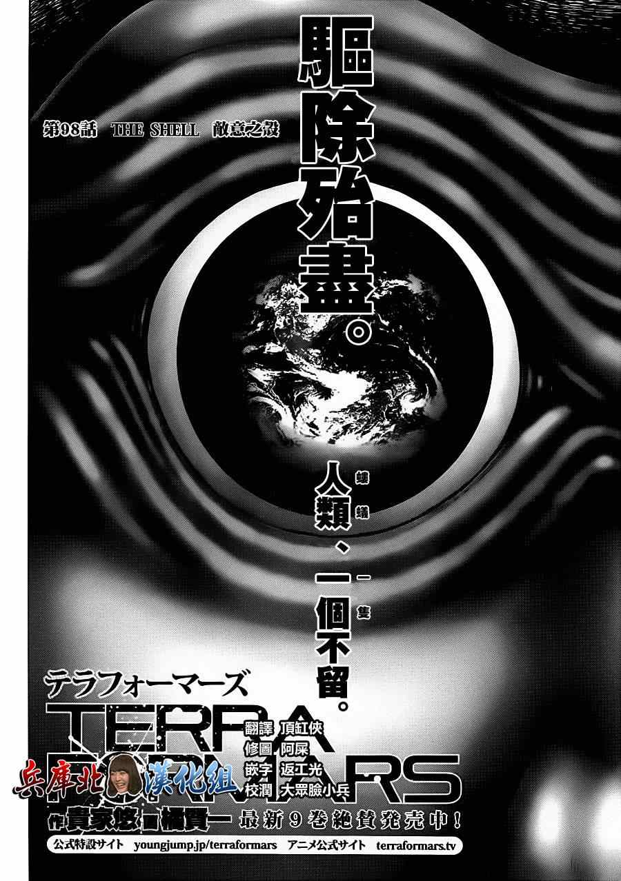 火星异种韩漫全集-第98话无删减无遮挡章节图片 