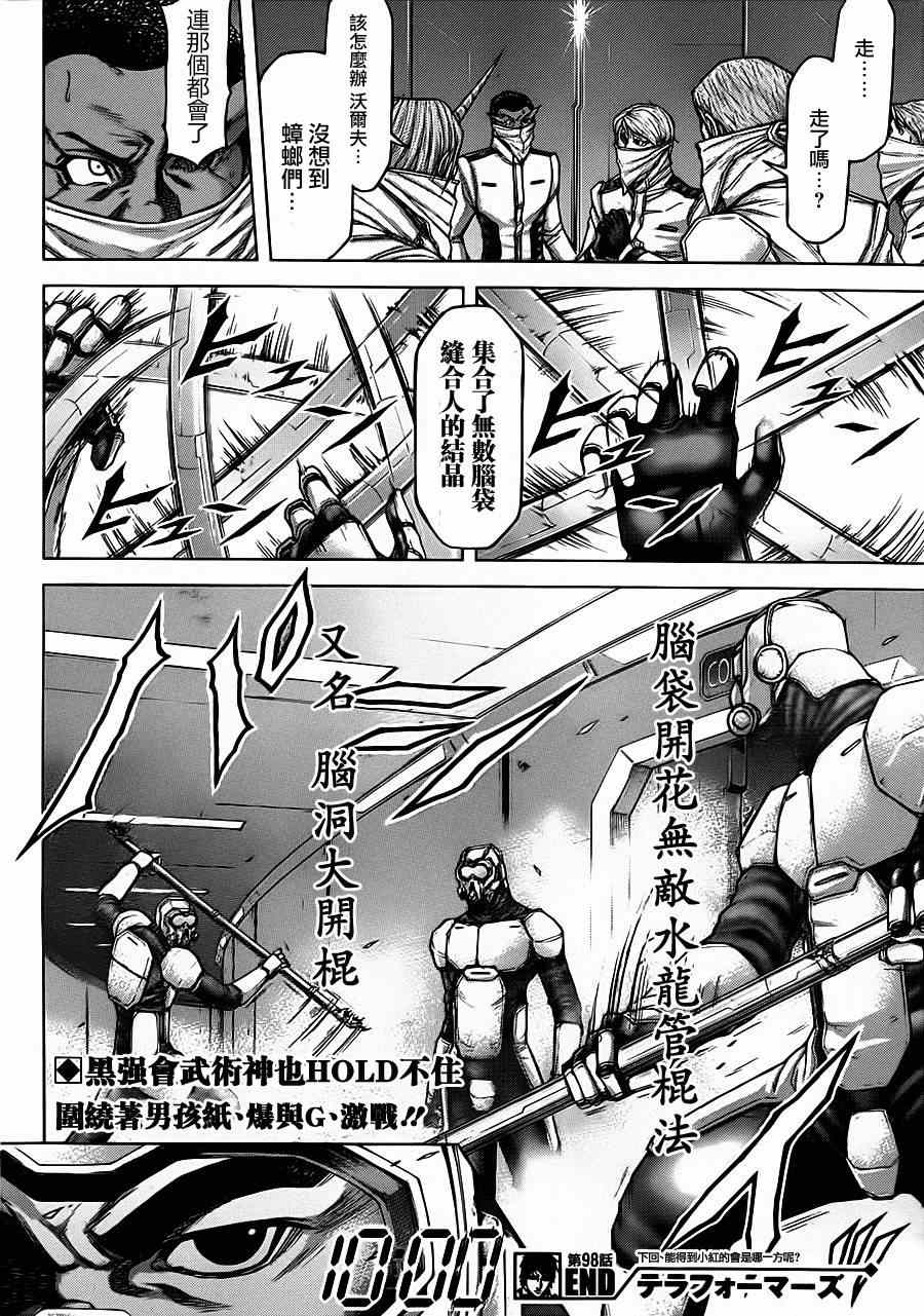火星异种韩漫全集-第98话无删减无遮挡章节图片 