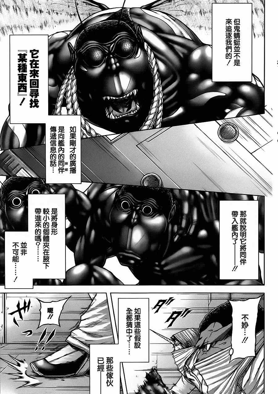 火星异种韩漫全集-第98话无删减无遮挡章节图片 