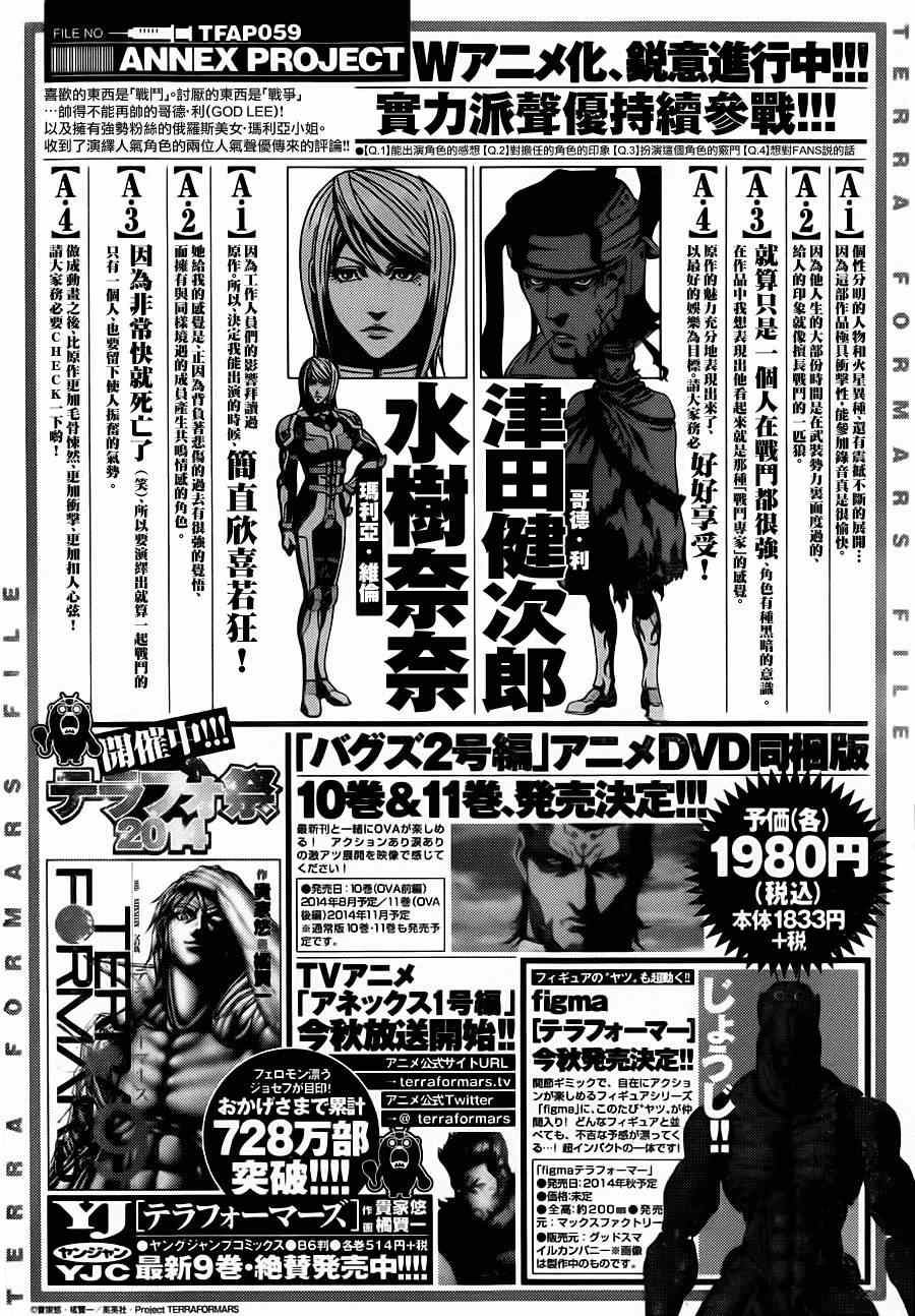火星异种韩漫全集-第101话无删减无遮挡章节图片 