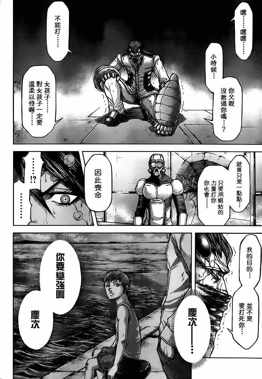 火星异种韩漫全集-第101话无删减无遮挡章节图片 