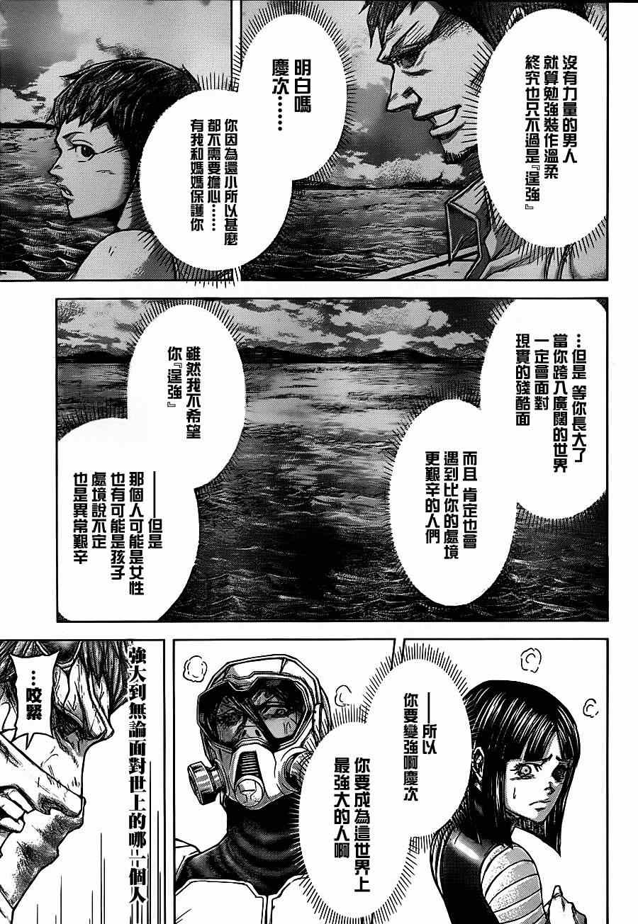 火星异种韩漫全集-第101话无删减无遮挡章节图片 