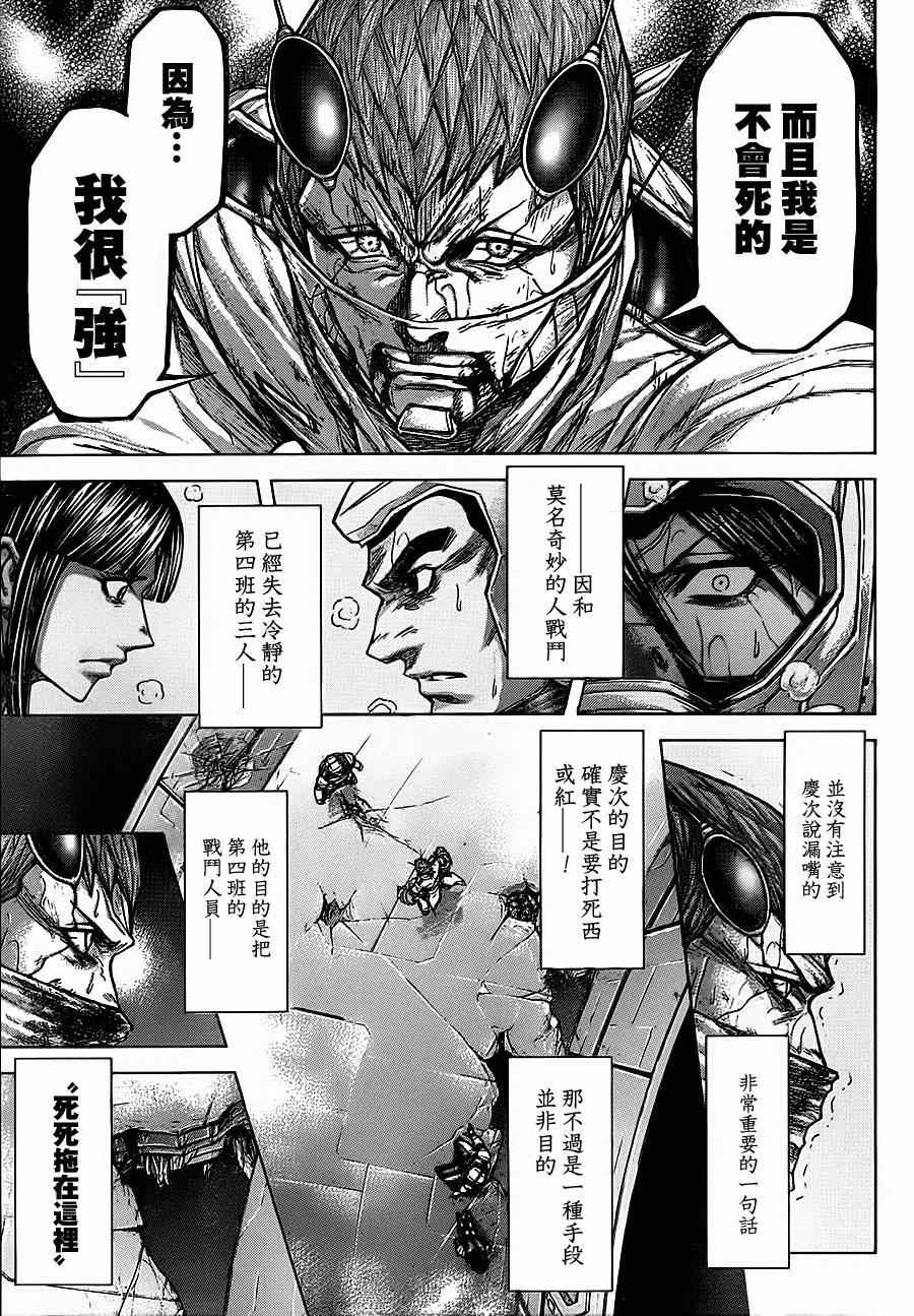 火星异种韩漫全集-第101话无删减无遮挡章节图片 