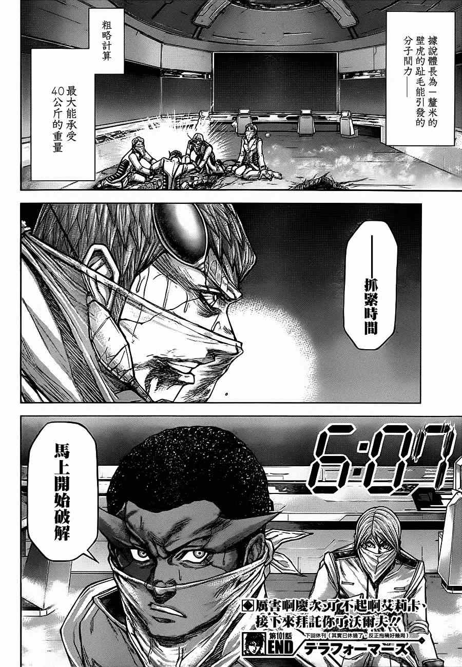 火星异种韩漫全集-第101话无删减无遮挡章节图片 