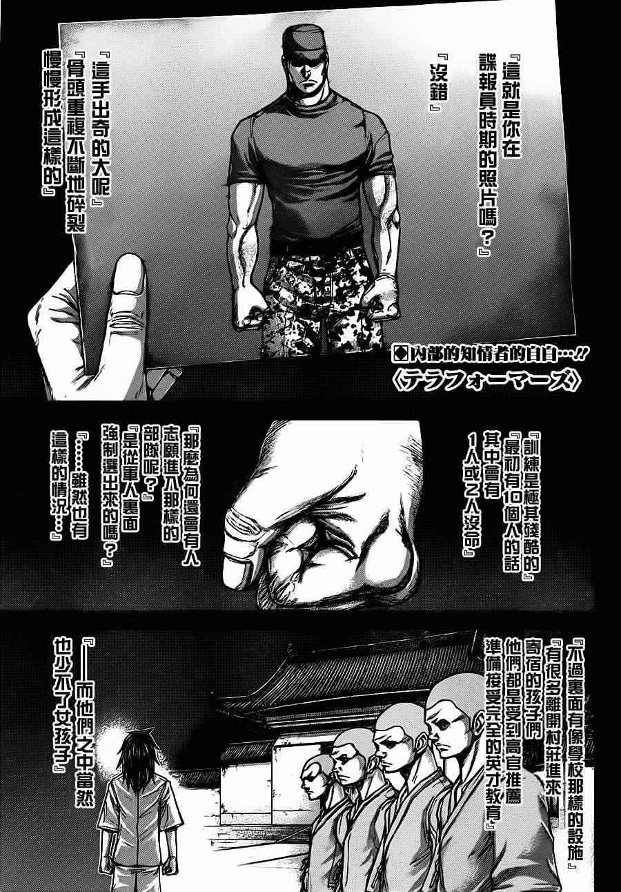 火星异种韩漫全集-第101话无删减无遮挡章节图片 