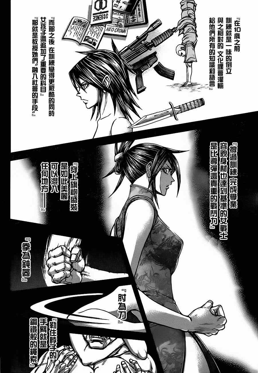 火星异种韩漫全集-第101话无删减无遮挡章节图片 