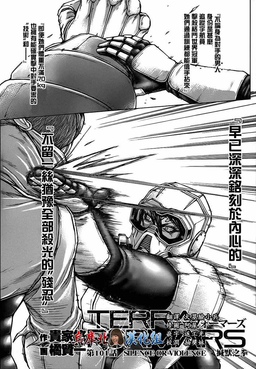 火星异种韩漫全集-第101话无删减无遮挡章节图片 