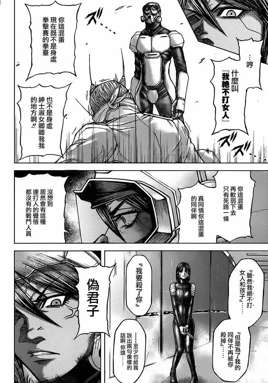 火星异种韩漫全集-第101话无删减无遮挡章节图片 