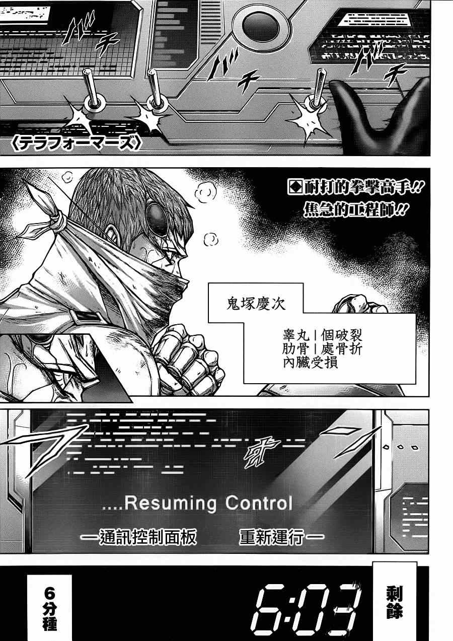 火星异种韩漫全集-第102话无删减无遮挡章节图片 