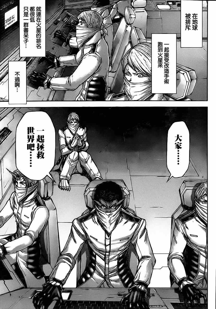 火星异种韩漫全集-第102话无删减无遮挡章节图片 