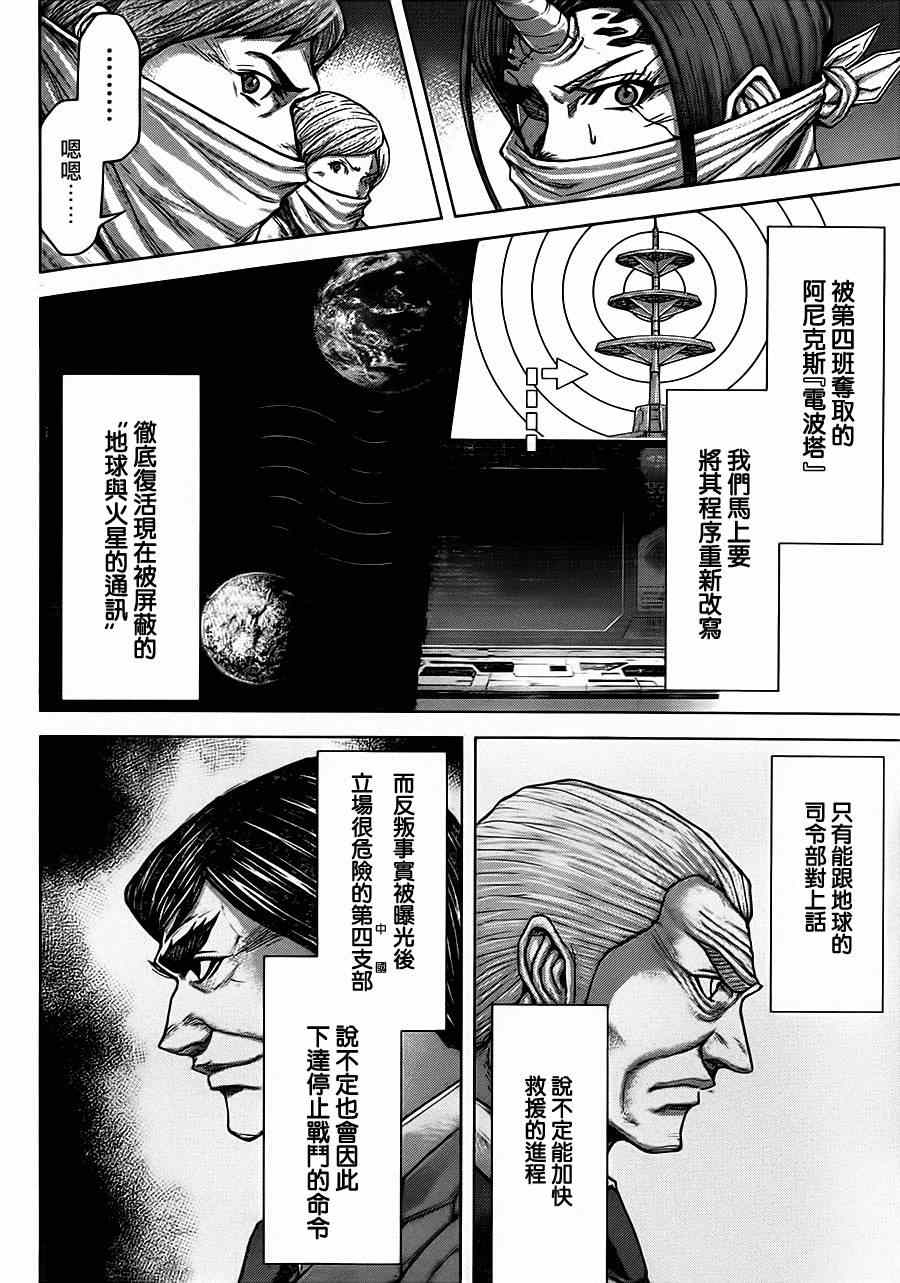 火星异种韩漫全集-第102话无删减无遮挡章节图片 