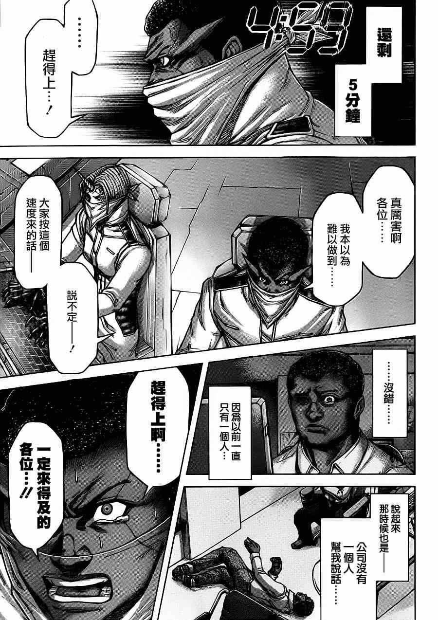 火星异种韩漫全集-第102话无删减无遮挡章节图片 