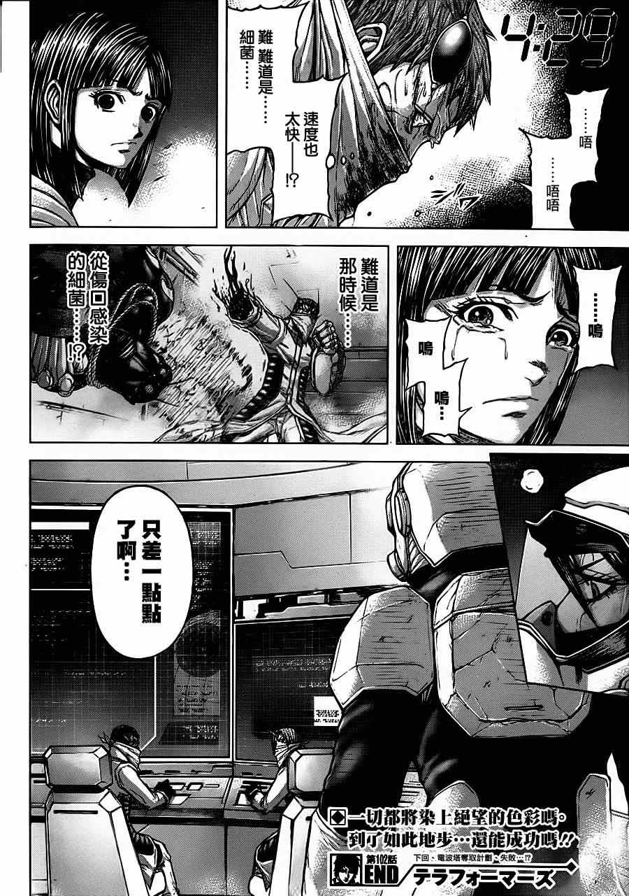 火星异种韩漫全集-第102话无删减无遮挡章节图片 