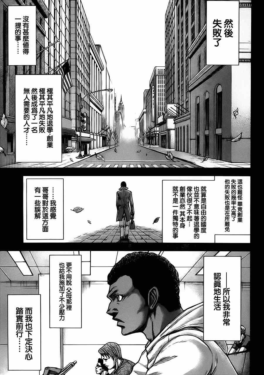 火星异种韩漫全集-第102话无删减无遮挡章节图片 